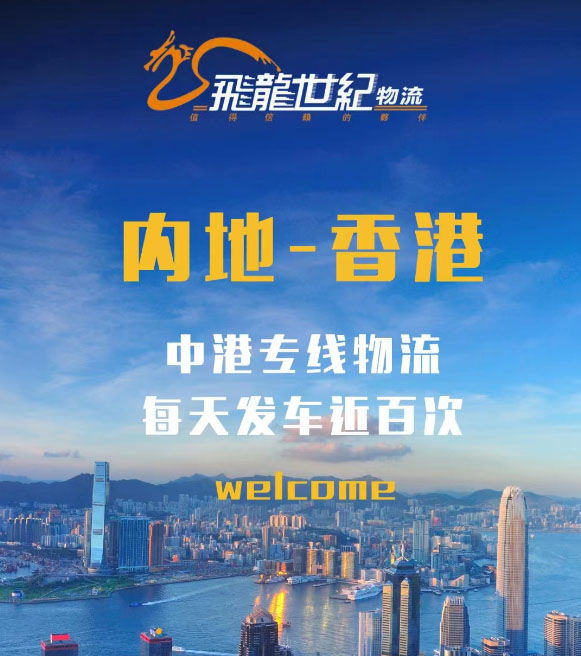 國(guó)慶長(zhǎng)假后 深圳到香港物流恢復(fù)正常運(yùn)作