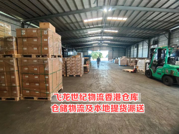 香港倉儲物流及香港本地派送項(xiàng)目費(fèi)用介紹