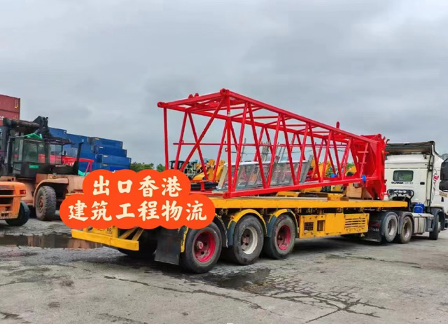 香港進口物流：工程項目貨物復運回內(nèi)地需要繳稅嗎