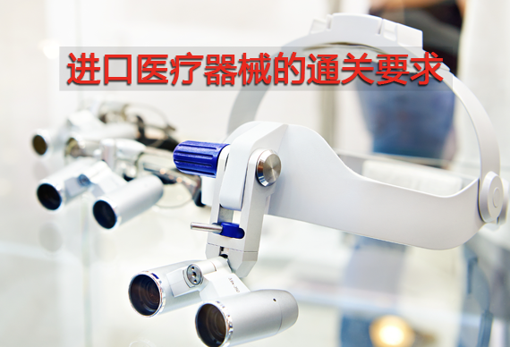 口腔醫療器械進口流程：從申報到放行到運輸